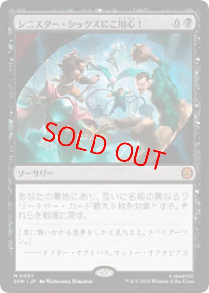 画像1: 【Foil】【日本語版】《シニスター・シックスにご用心！/Behold the Sinister Six!》[SPM] (1)