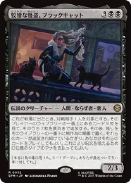 画像1: 【日本語版】《狡猾な怪盗、ブラックキャット/Black Cat, Cunning Thief》[SPM] (1)