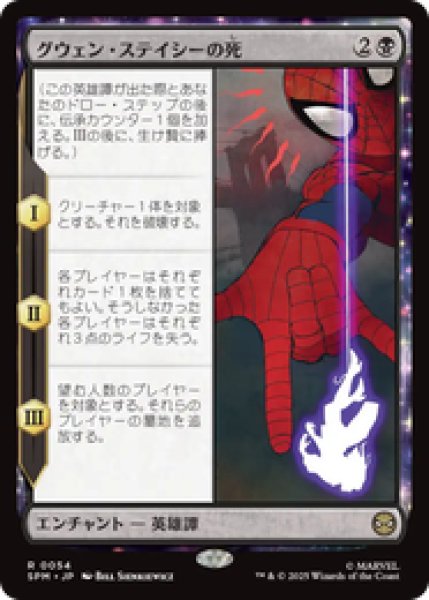 画像1: 【Foil】【日本語版】《グウェン・ステイシーの死/The Death of Gwen Stacy》[SPM] (1)
