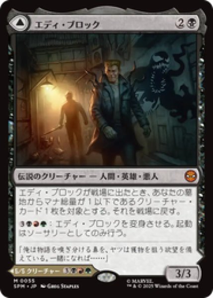 画像1: 【日本語版】《エディ・ブロック/Eddie Brock》[SPM] (1)