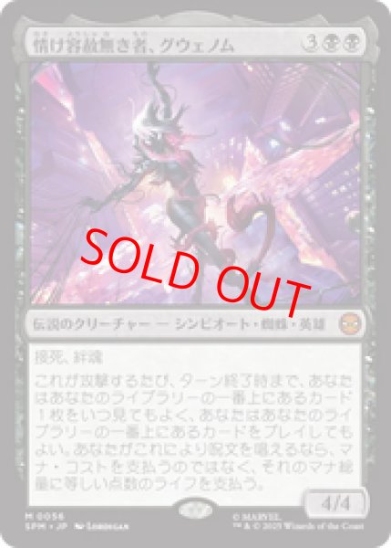 画像1: 【Foil】【日本語版】《情け容赦無き者、グウェノム/Gwenom, Remorseless》[SPM] (1)
