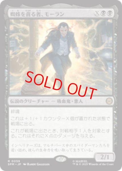 画像1: 【Foil】【日本語版】《蜘蛛を貪る者、モーラン/Morlun, Devourer of Spiders》[SPM] (1)