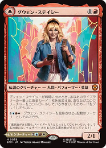 画像1: 【日本語版】《グウェン・ステイシー/Gwen Stacy》[SPM] (1)