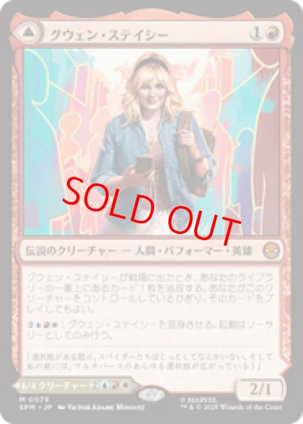 画像1: 【Foil】【日本語版】《グウェン・ステイシー/Gwen Stacy》[SPM] (1)