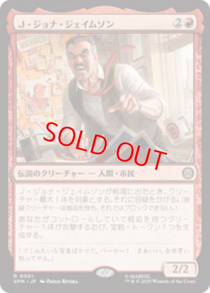 画像1: 【Foil】【日本語版】《Ｊ・ジョナ・ジェイムソン/J. Jonah Jameson》[SPM] (1)