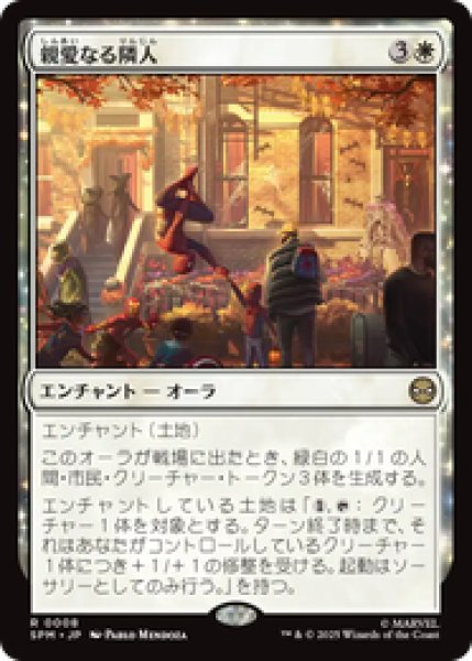 画像1: 【Foil】【日本語版】《親愛なる隣人/Friendly Neighborhood》[SPM] (1)