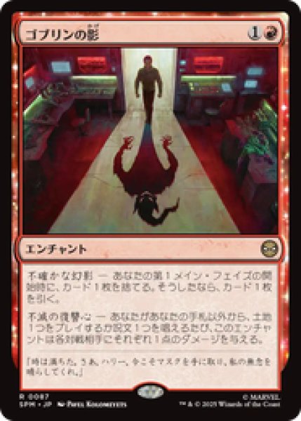 画像1: 【日本語版】《ゴブリンの影/Shadow of the Goblin》[SPM] (1)