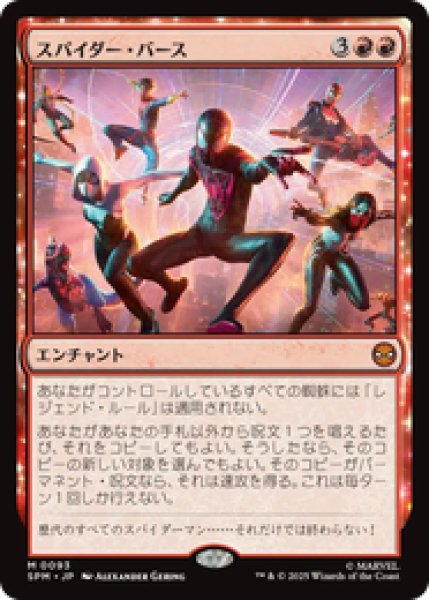 画像1: 【日本語版】《スパイダー・バース/Spider-Verse》[SPM] (1)