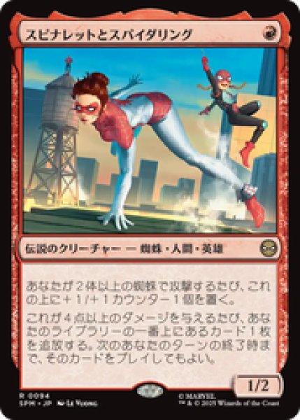 画像1: 【日本語版】《スピナレットとスパイダリング/Spinneret and Spiderling》[SPM] (1)
