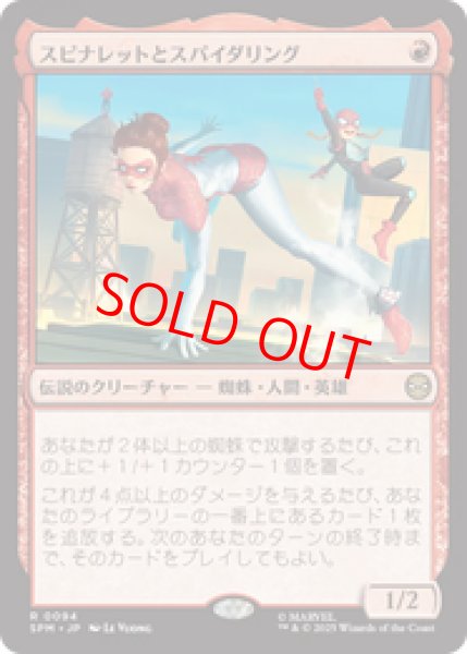 画像1: 【Foil】【日本語版】《スピナレットとスパイダリング/Spinneret and Spiderling》[SPM] (1)