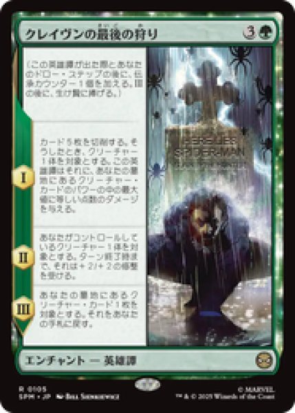 画像1: 【日本語版】《クレイヴンの最後の狩り/Kraven's Last Hunt》[SPM] (1)