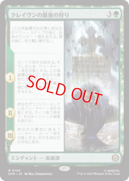 画像1: 【Foil】【日本語版】《クレイヴンの最後の狩り/Kraven's Last Hunt》[SPM] (1)