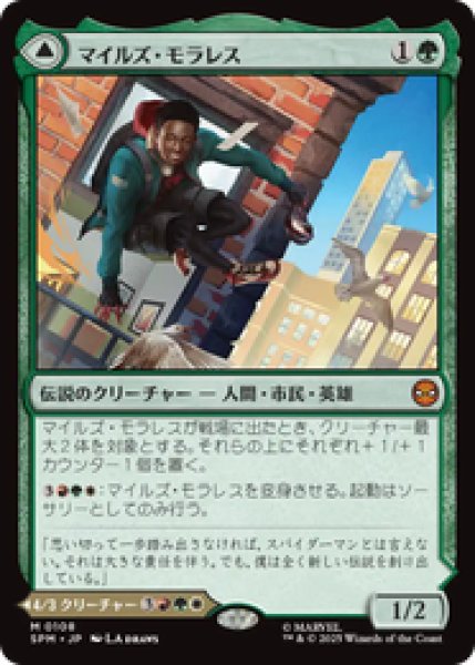 画像1: 【日本語版】《マイルズ・モラレス/Miles Morales》[SPM] (1)