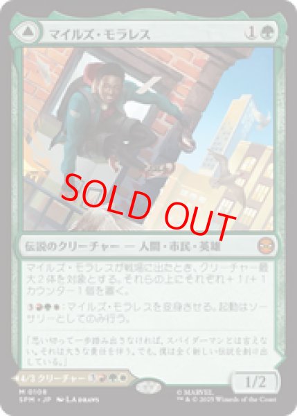 画像1: 【Foil】【日本語版】《マイルズ・モラレス/Miles Morales》[SPM] (1)