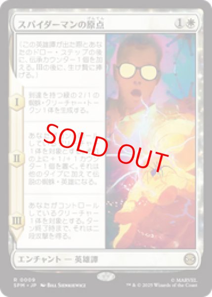 画像1: 【日本語版】《スパイダーマンの原点/Origin of Spider-Man》[SPM] (1)