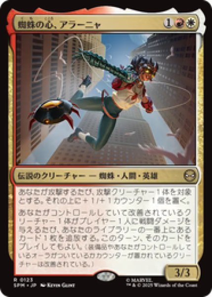 画像1: 【日本語版】《蜘蛛の心、アラーニャ/Araña, Heart of the Spider》[SPM] (1)