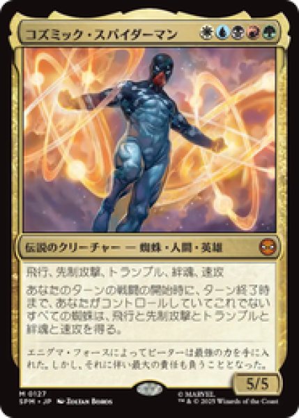 画像1: 【日本語版】《コズミック・スパイダーマン/Cosmic Spider-Man》[SPM] (1)