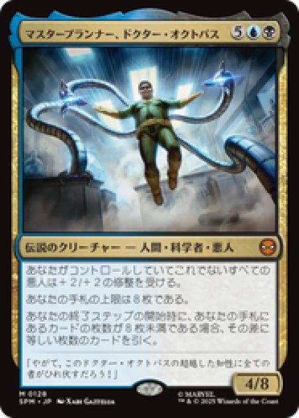 画像1: 【日本語版】《マスタープランナー、ドクター・オクトパス/Doctor Octopus, Master Planner》[SPM] (1)