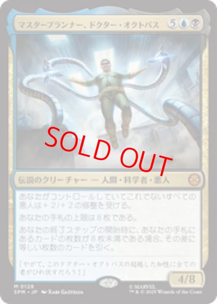 画像1: 【Foil】【日本語版】《マスタープランナー、ドクター・オクトパス/Doctor Octopus, Master Planner》[SPM] (1)