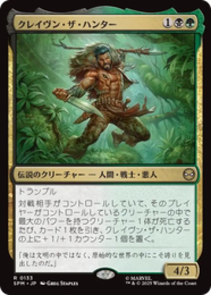 画像1: 【日本語版】《クレイヴン・ザ・ハンター/Kraven the Hunter》[SPM] (1)