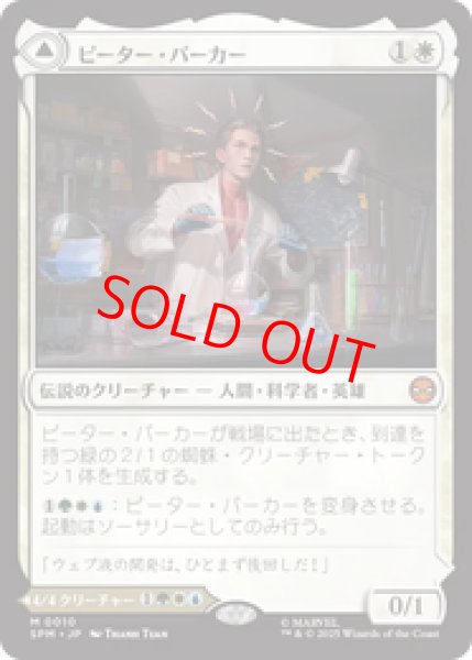 画像1: 【日本語版】《ピーター・パーカー/Peter Parker》[SPM] (1)