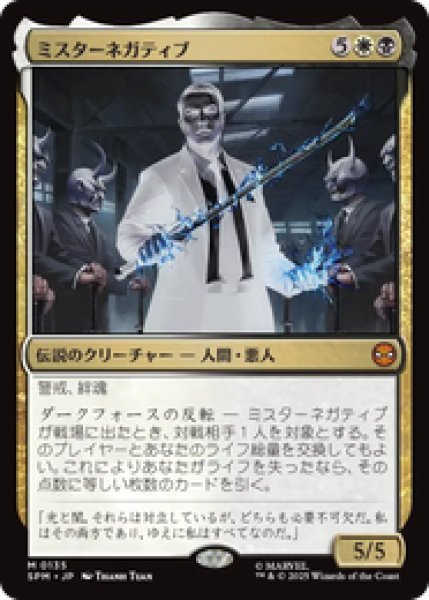 画像1: 【日本語版】《ミスターネガティブ/Mister Negative》[SPM] (1)