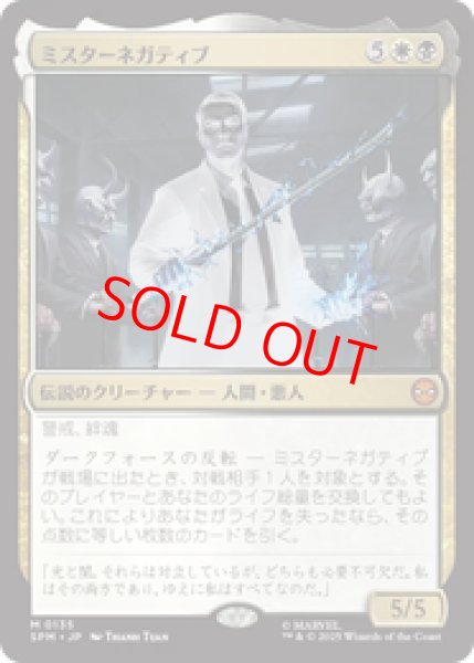 画像1: 【Foil】【日本語版】《ミスターネガティブ/Mister Negative》[SPM] (1)