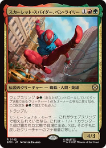 画像1: 【日本語版】《スカーレット・スパイダー、ベン・ライリー/Scarlet Spider, Ben Reilly》[SPM] (1)