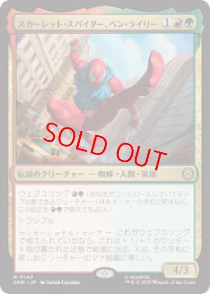 画像1: 【日本語版】《スカーレット・スパイダー、ベン・ライリー/Scarlet Spider, Ben Reilly》[SPM] (1)