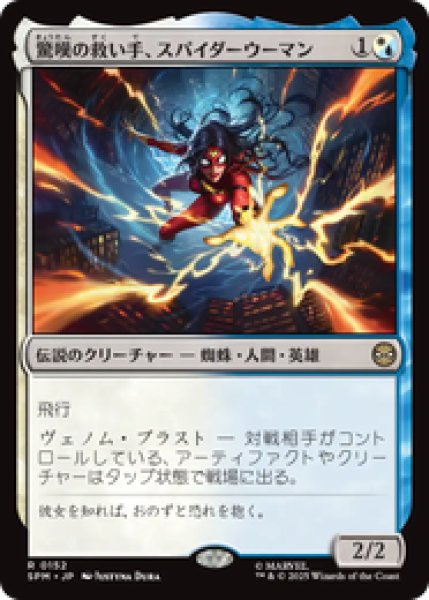 画像1: 【日本語版】《驚嘆の救い手、スパイダーウーマン/Spider-Woman, Stunning Savior》[SPM] (1)