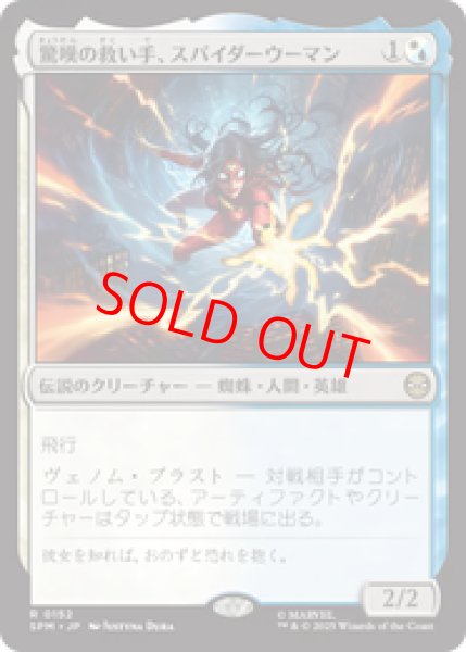 画像1: 【Foil】【日本語版】《驚嘆の救い手、スパイダーウーマン/Spider-Woman, Stunning Savior》[SPM] (1)