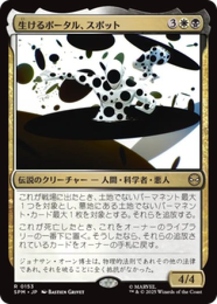 画像1: 【日本語版】《生けるポータル、スポット/The Spot, Living Portal》[SPM] (1)