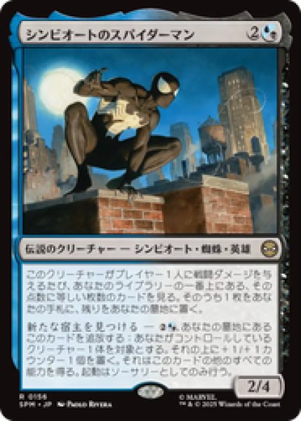 画像1: 【日本語版】《シンビオートのスパイダーマン/Symbiote Spider-Man》[SPM] (1)