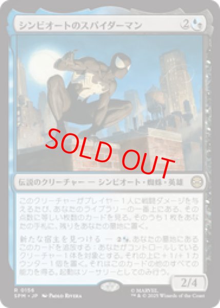 画像1: 【Foil】【日本語版】《シンビオートのスパイダーマン/Symbiote Spider-Man》[SPM] (1)