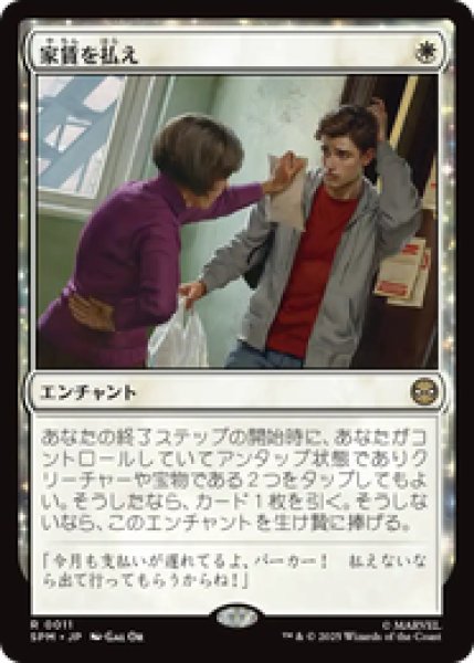画像1: 【日本語版】《家賃を払え/Rent Is Due》[SPM] (1)