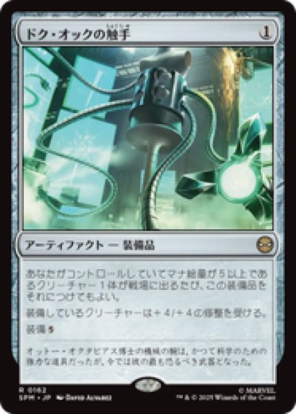 画像1: 【Foil】【日本語版】《ドク・オックの触手/Doc Ock's Tentacles》[SPM] (1)