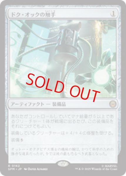 画像1: 【Foil】【日本語版】《ドク・オックの触手/Doc Ock's Tentacles》[SPM] (1)