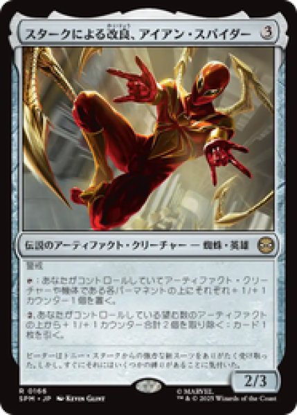 画像1: 【日本語版】《スタークによる改良、アイアン・スパイダー/Iron Spider, Stark Upgrade》[SPM] (1)