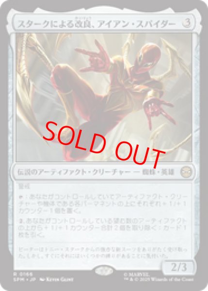 画像1: 【Foil】【日本語版】《スタークによる改良、アイアン・スパイダー/Iron Spider, Stark Upgrade》[SPM] (1)