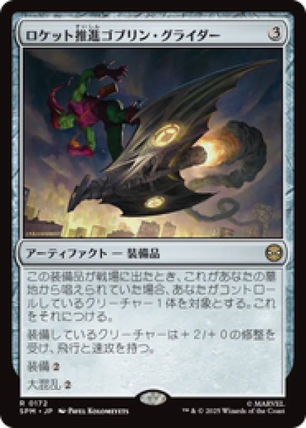 画像1: 【日本語版】《ロケット推進ゴブリン・グライダー/Rocket-Powered Goblin Glider》[SPM] (1)