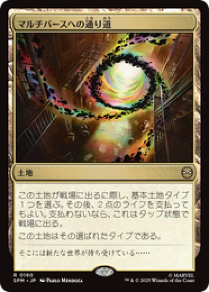 画像1: 【日本語版】《マルチバースへの通り道/Multiversal Passage》[SPM] (1)