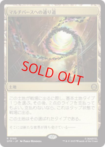 画像1: 【日本語版】《マルチバースへの通り道/Multiversal Passage》[SPM] (1)
