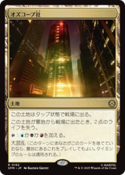 画像1: 【日本語版】《オズコープ社/Oscorp Industries》[SPM] (1)