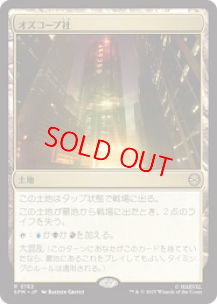 画像1: 【Foil】【日本語版】《オズコープ社/Oscorp Industries》[SPM] (1)