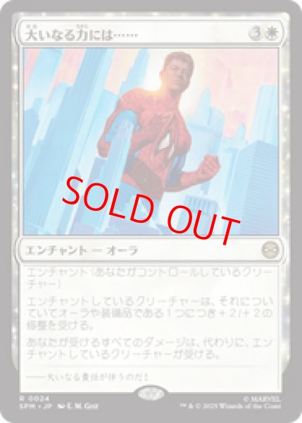 画像1: 【Foil】【日本語版】《大いなる力には……/With Great Power . . .》[SPM] (1)