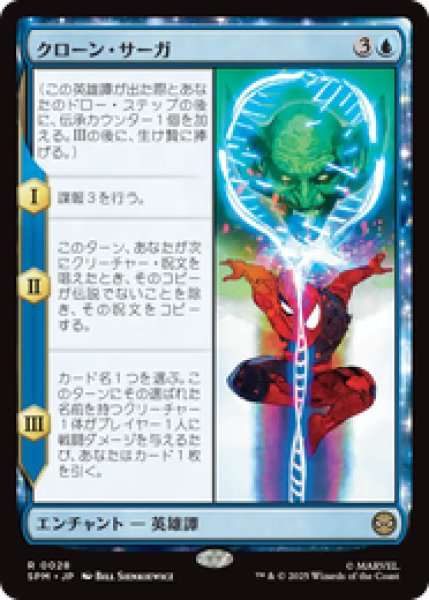 画像1: 【Foil】【日本語版】《クローン・サーガ/The Clone Saga》[SPM] (1)
