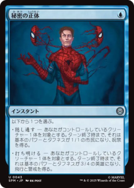 画像1: 【日本語版】《秘密の正体/Secret Identity》[SPM] (1)