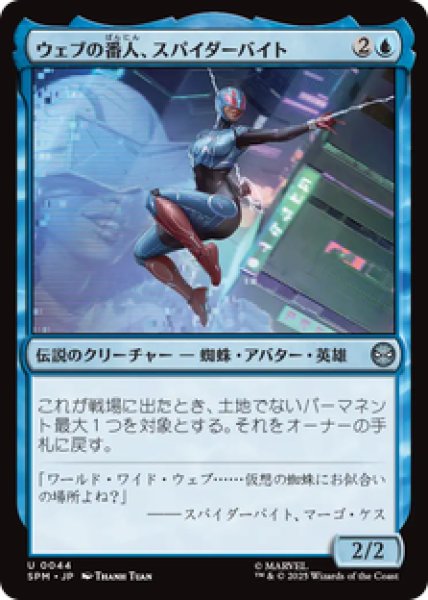 画像1: 【日本語版】《ウェブの番人、スパイダーバイト/Spider-Byte, Web Warden》[SPM] (1)