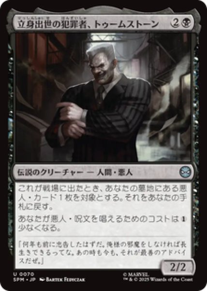 画像1: 【日本語版】《立身出世の犯罪者、トゥームストーン/Tombstone, Career Criminal》[SPM] (1)