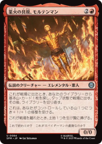 画像1: 【日本語版】《業火の具現、モルテンマン/Molten Man, Inferno Incarnate》[SPM] (1)